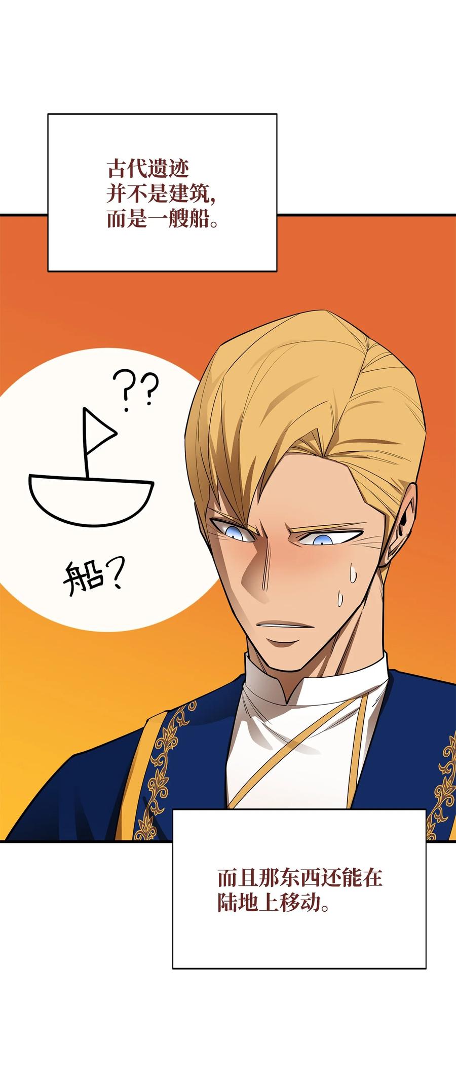 《最强饭桶》67 逃之夭夭 第86页