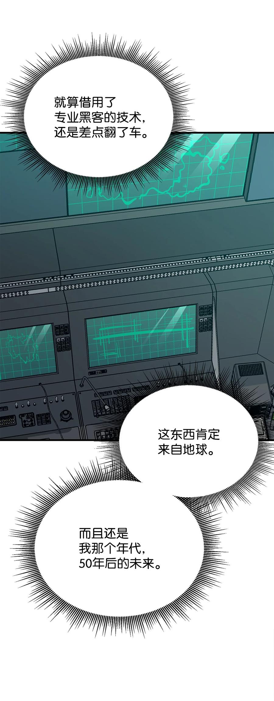 《最强饭桶》67 逃之夭夭 第50页