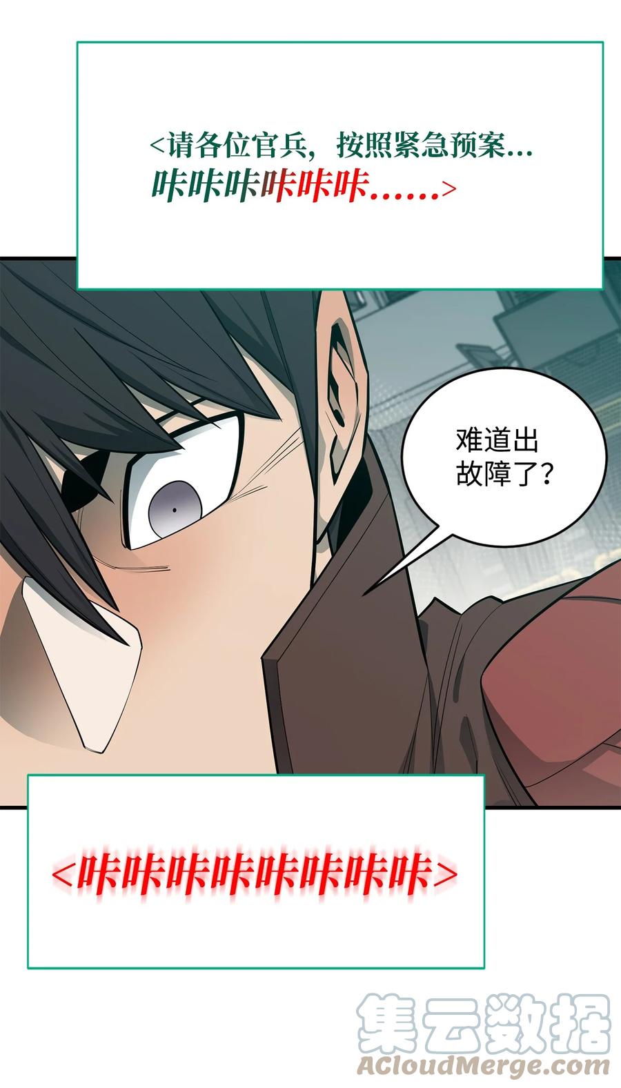 《最强饭桶》67 逃之夭夭 第58页
