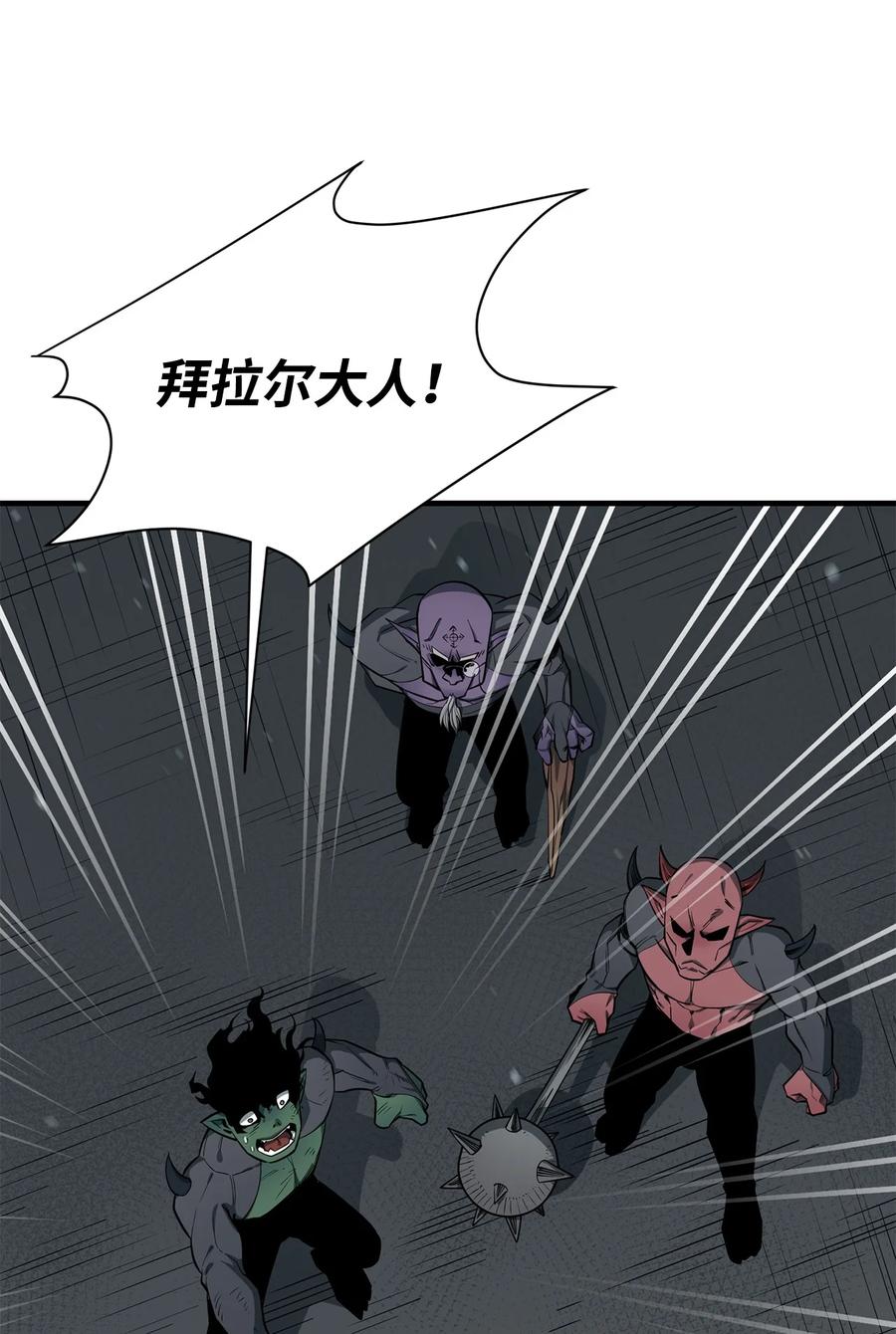 《最强饭桶》67 逃之夭夭 第17页