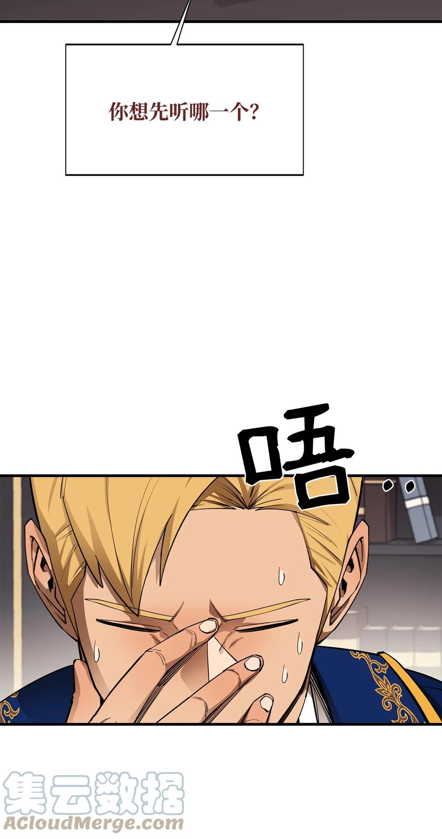 《最强饭桶》67 逃之夭夭 第82页