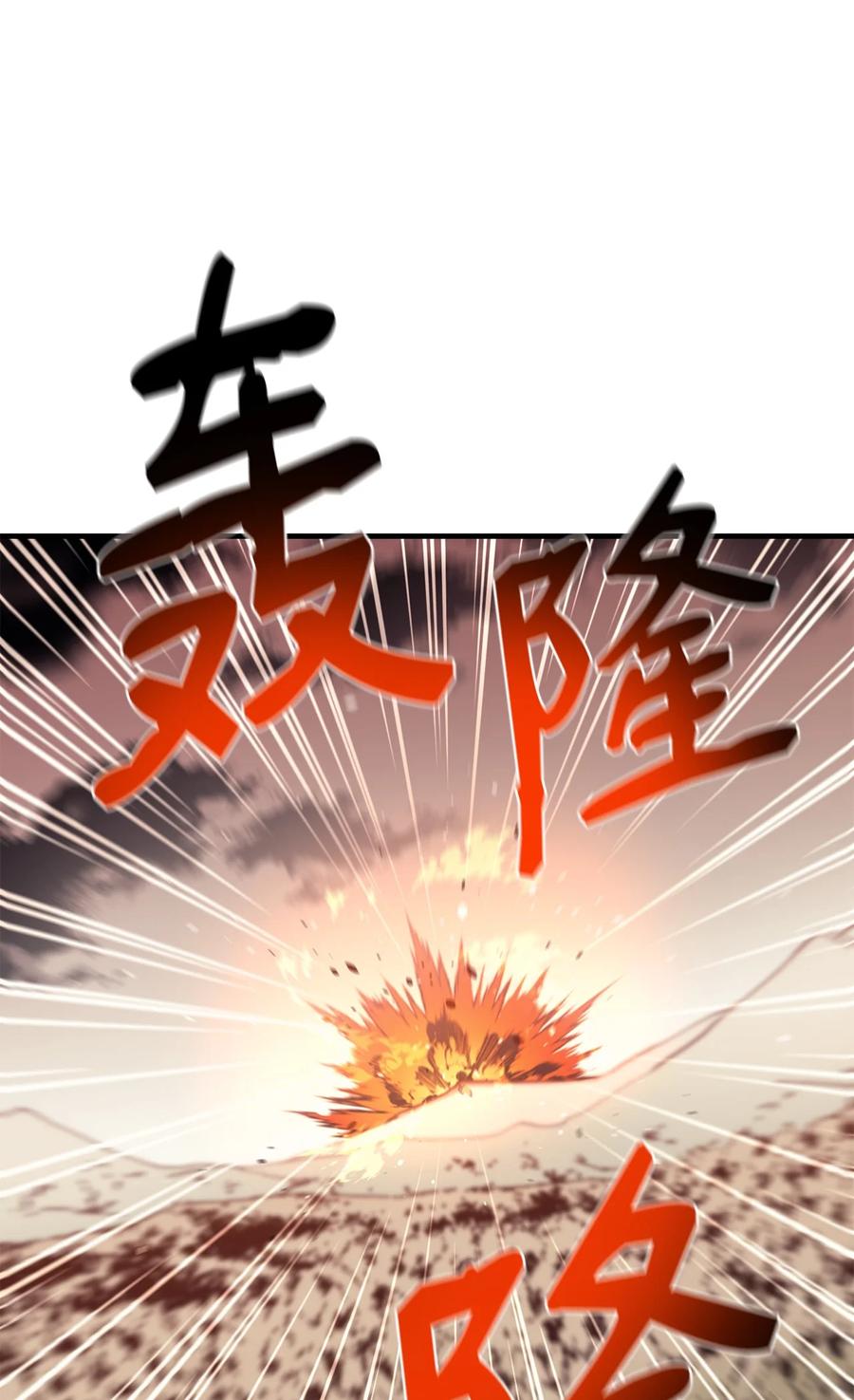 《最强饭桶》67 逃之夭夭 第66页