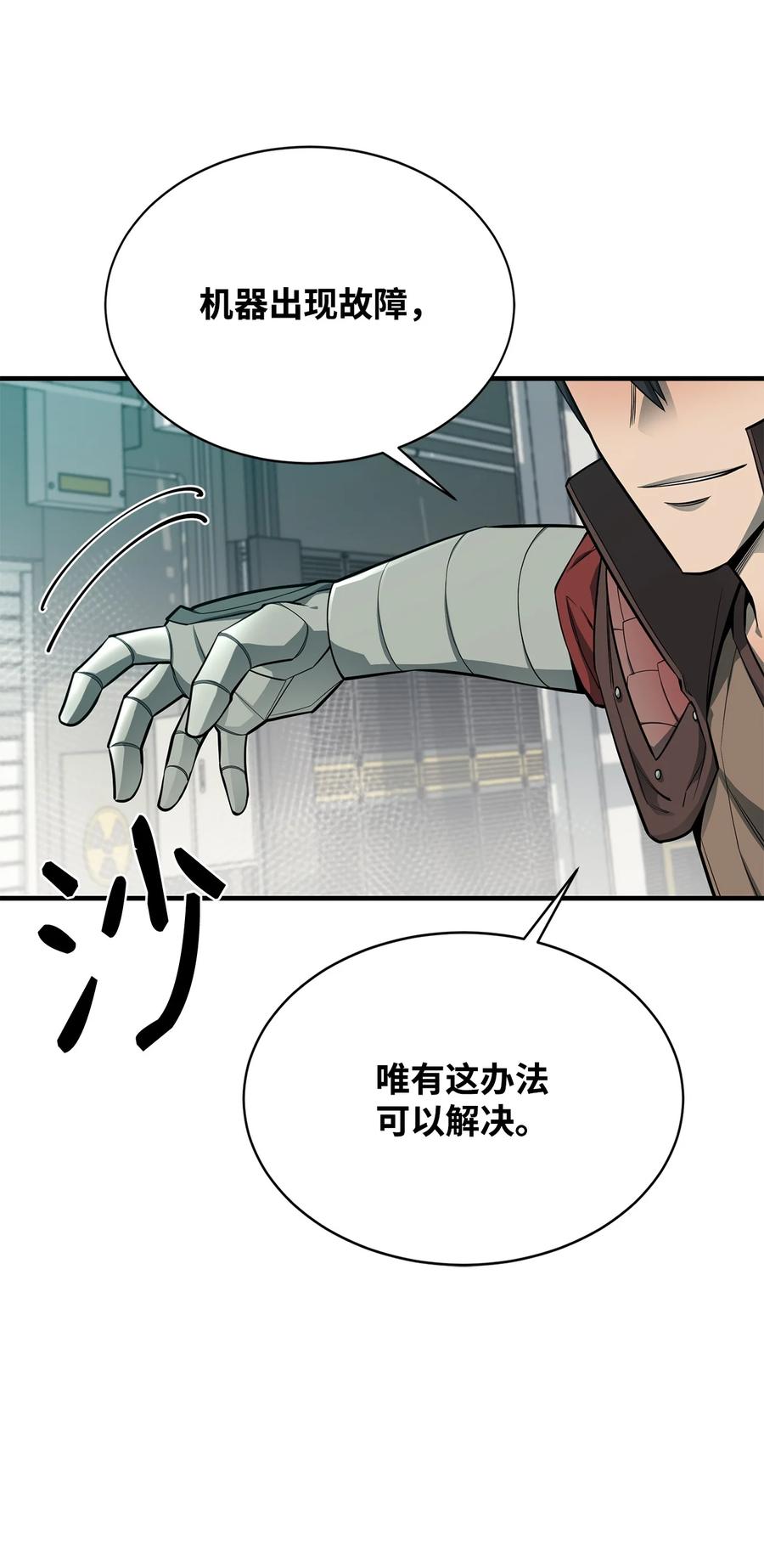 《最强饭桶》67 逃之夭夭 第59页