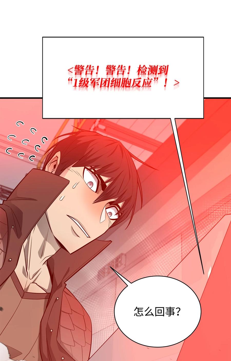 《最强饭桶》67 逃之夭夭 第63页