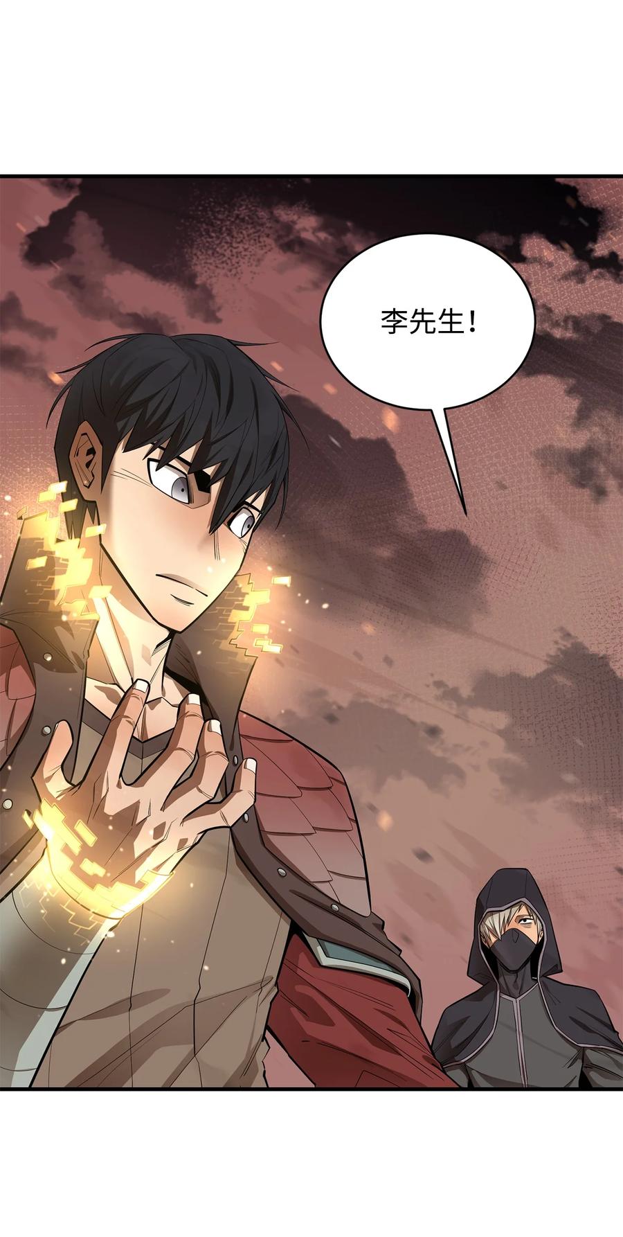 《最强饭桶》67 逃之夭夭 第8页
