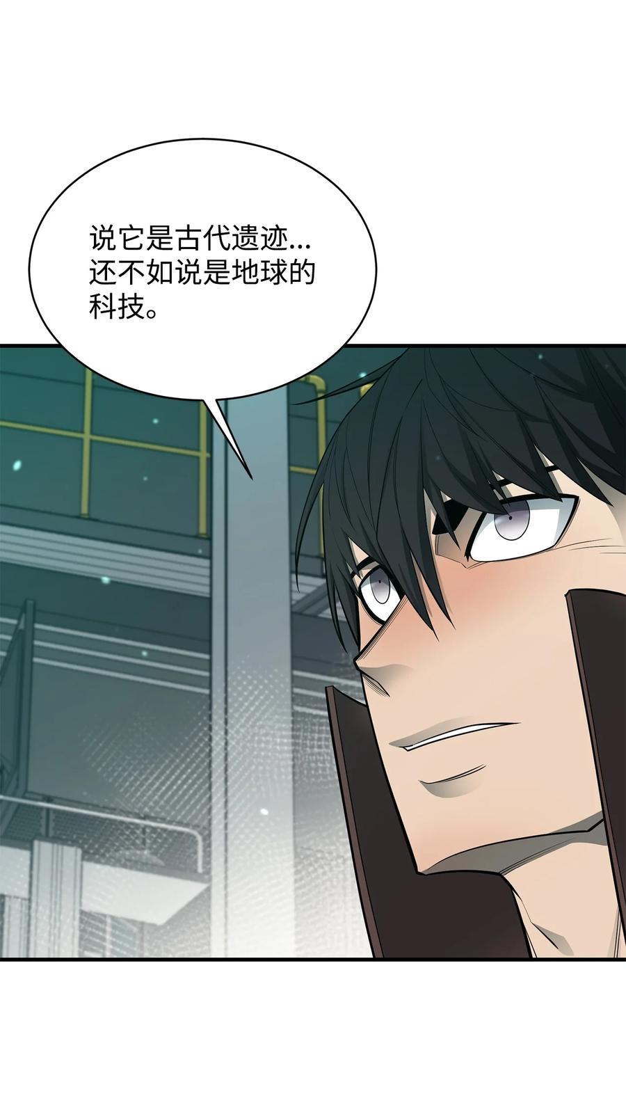 《最强饭桶》67 逃之夭夭 第39页