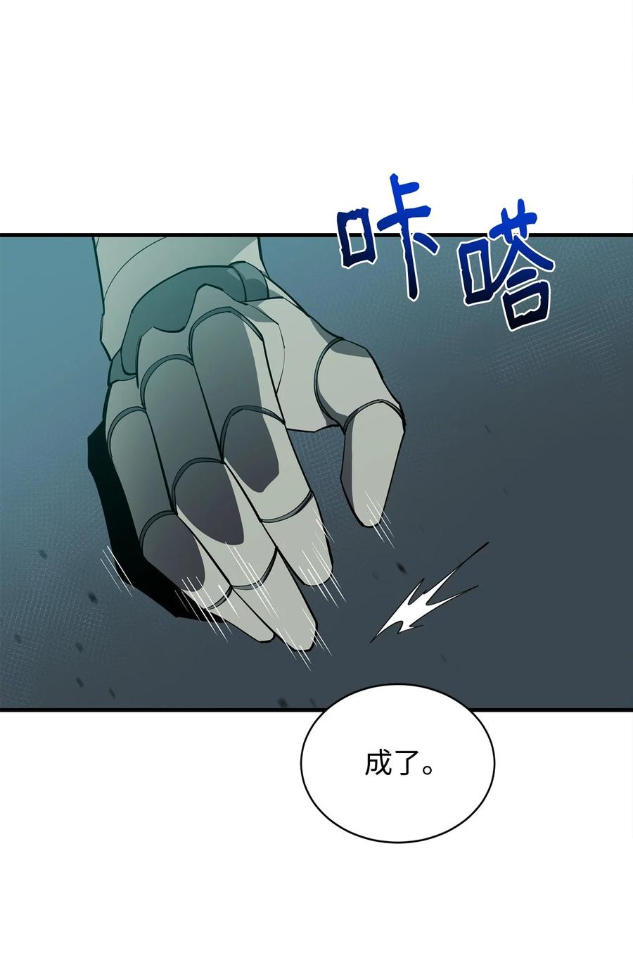 《最强饭桶》67 逃之夭夭 第47页