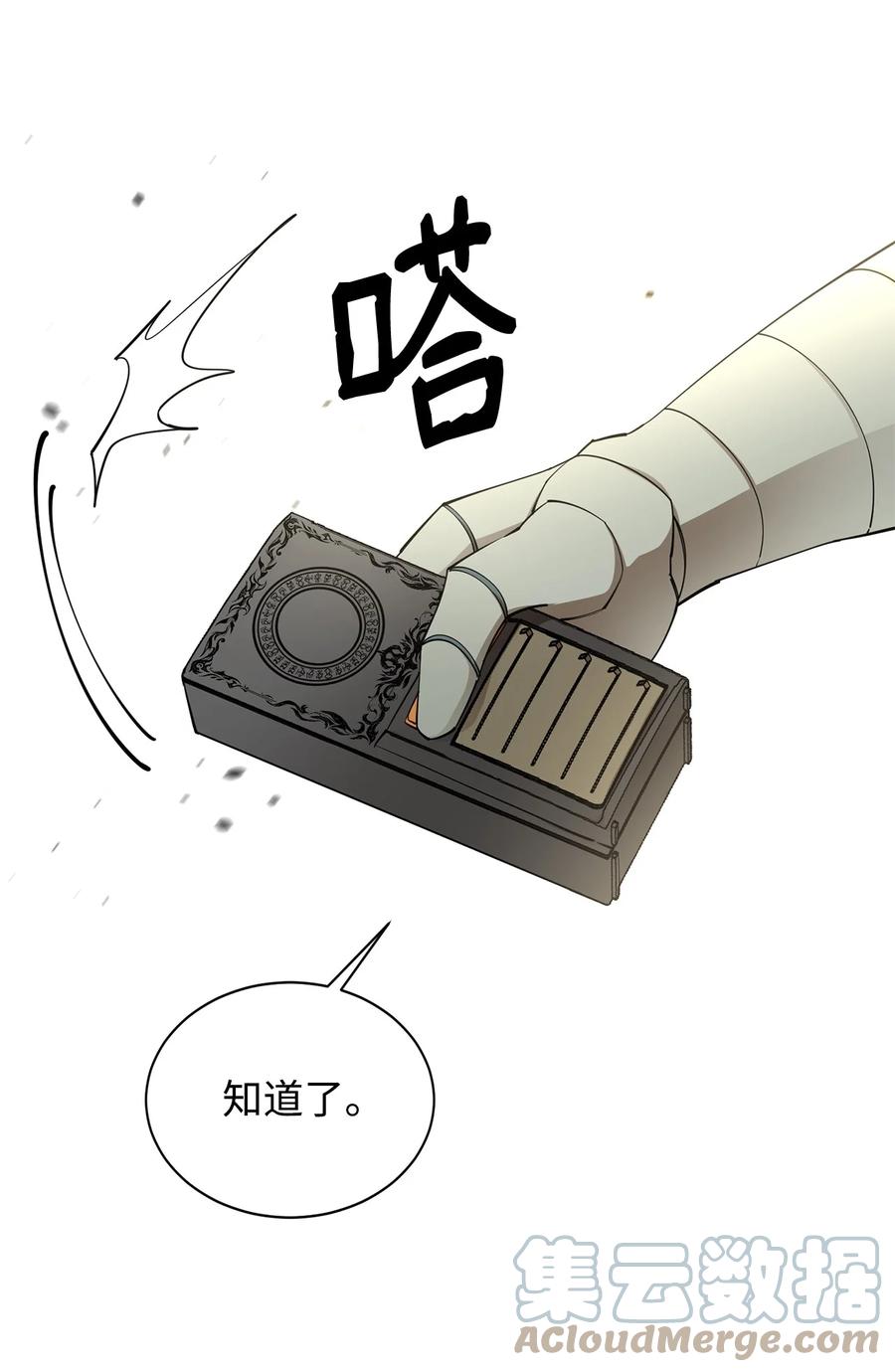 《最强饭桶》67 逃之夭夭 第10页
