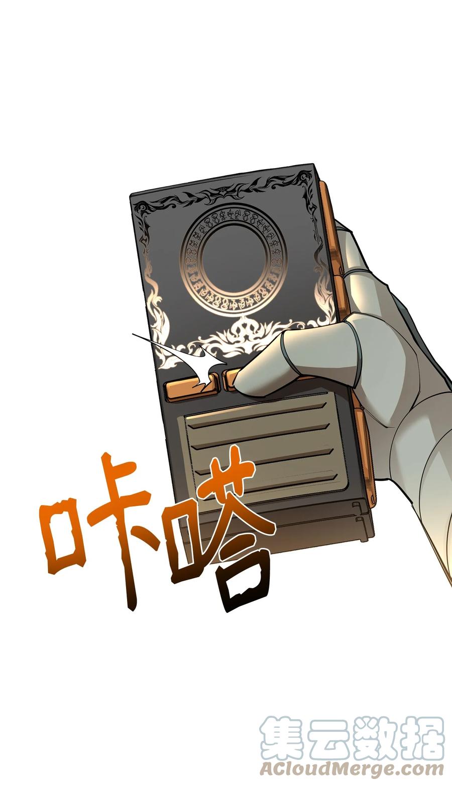 《最强饭桶》67 逃之夭夭 第76页