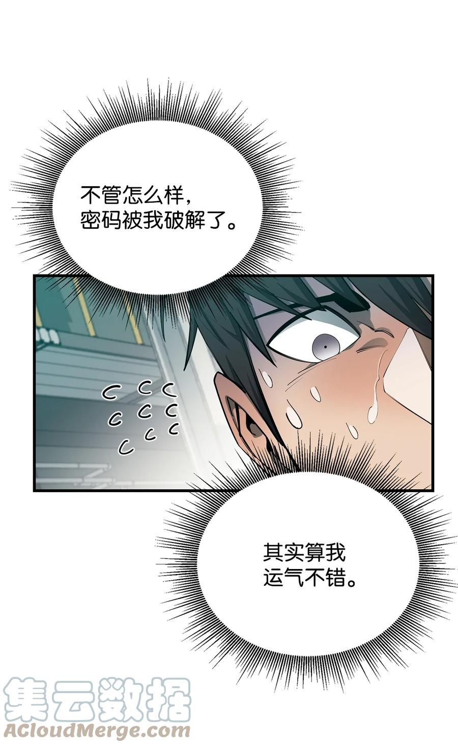 《最强饭桶》67 逃之夭夭 第49页
