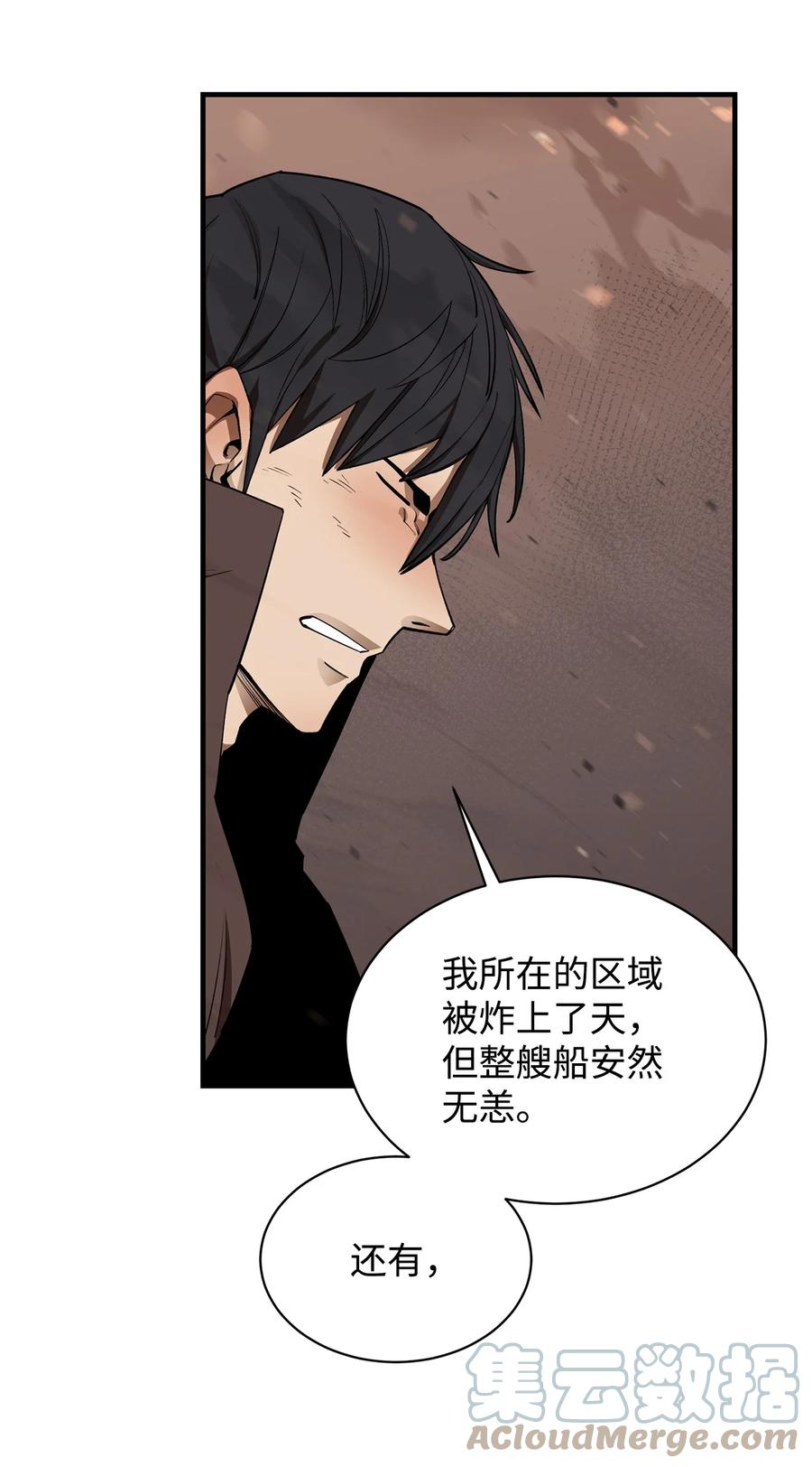 《最强饭桶》67 逃之夭夭 第88页