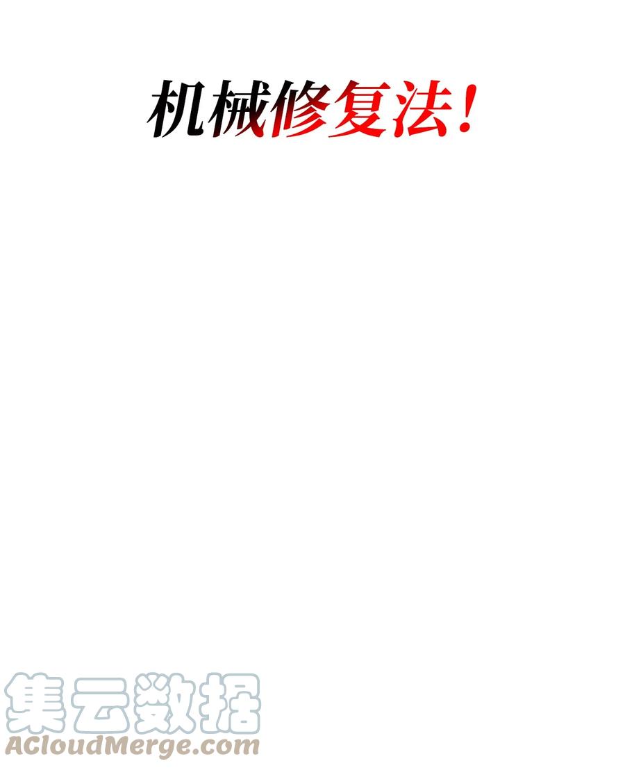 《最强饭桶》67 逃之夭夭 第61页