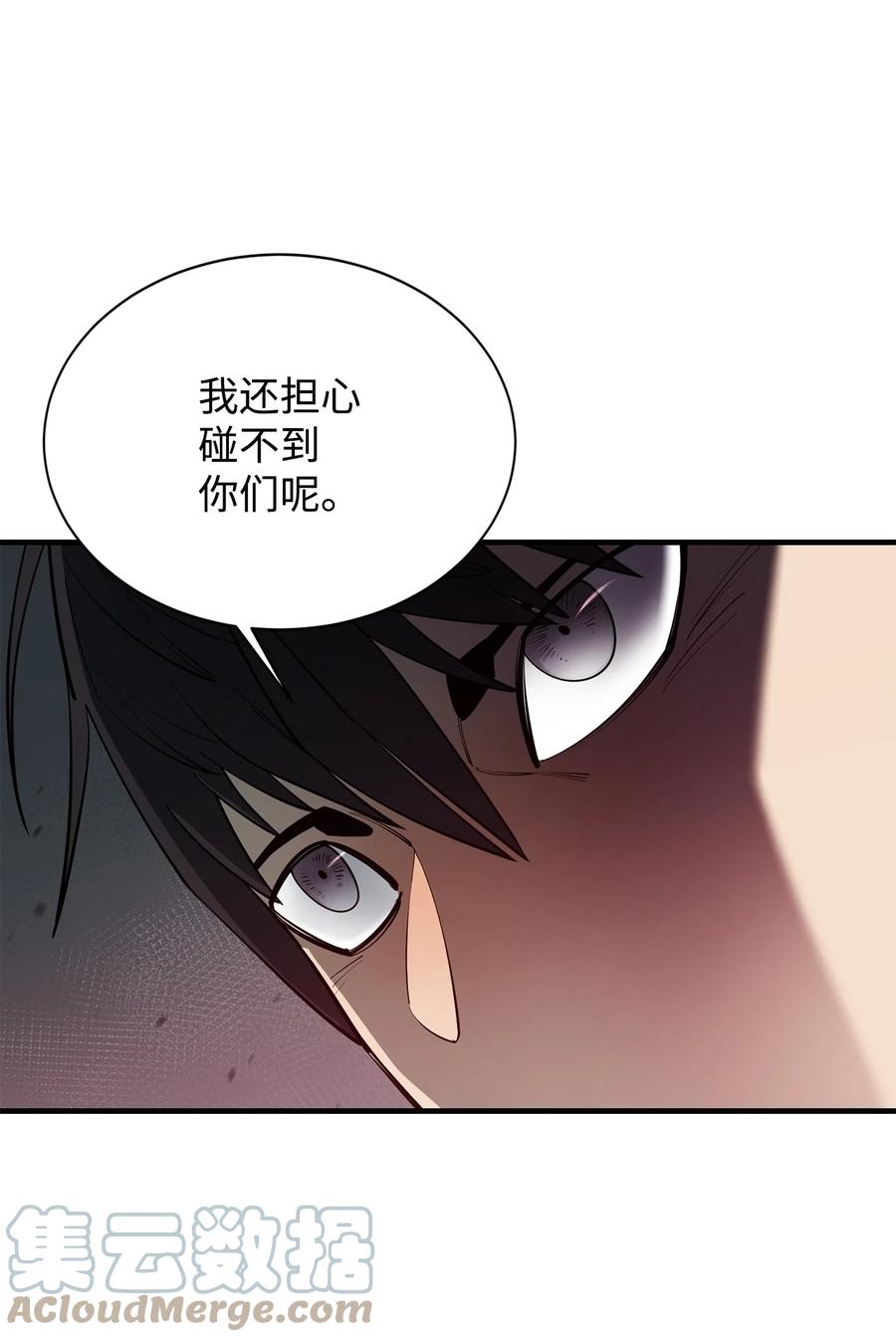 《最强饭桶》67 逃之夭夭 第25页