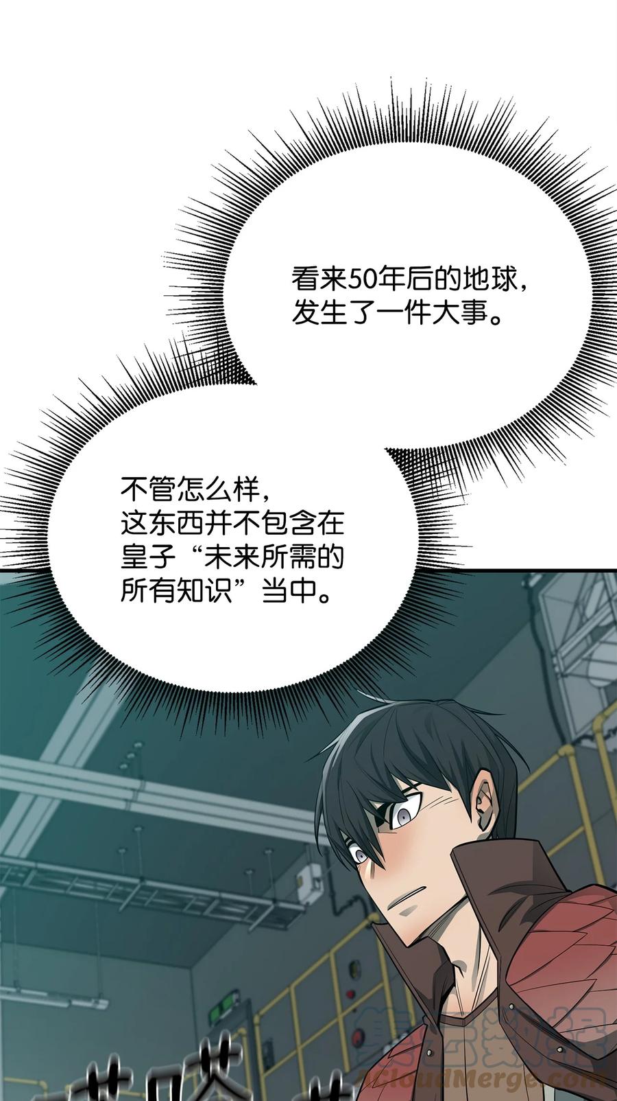 《最强饭桶》67 逃之夭夭 第52页