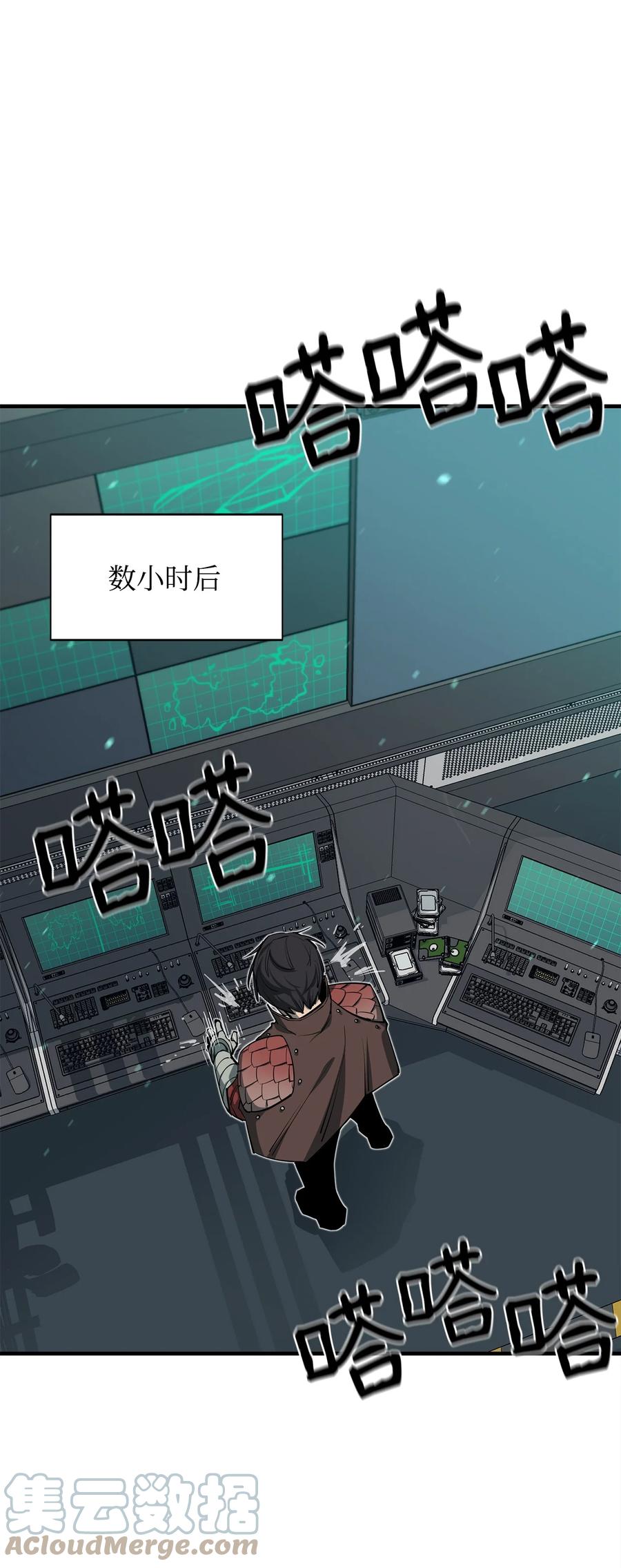 《最强饭桶》67 逃之夭夭 第46页