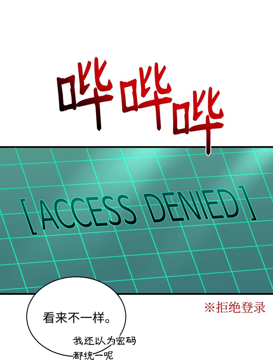 《最强饭桶》67 逃之夭夭 第44页