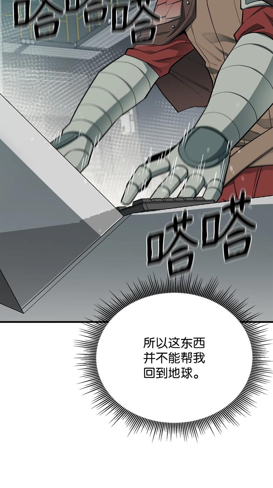 《最强饭桶》67 逃之夭夭 第53页
