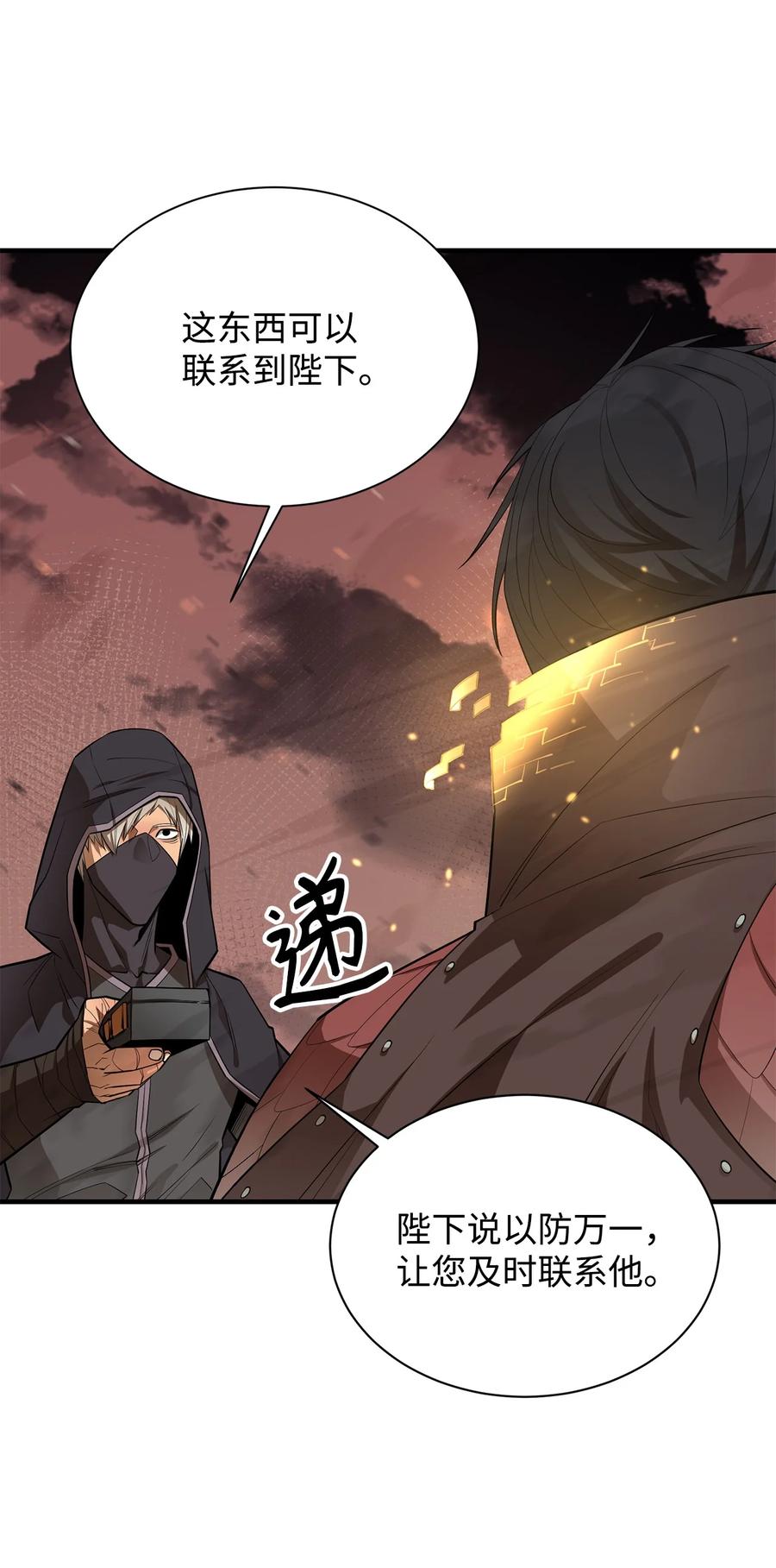 《最强饭桶》67 逃之夭夭 第9页