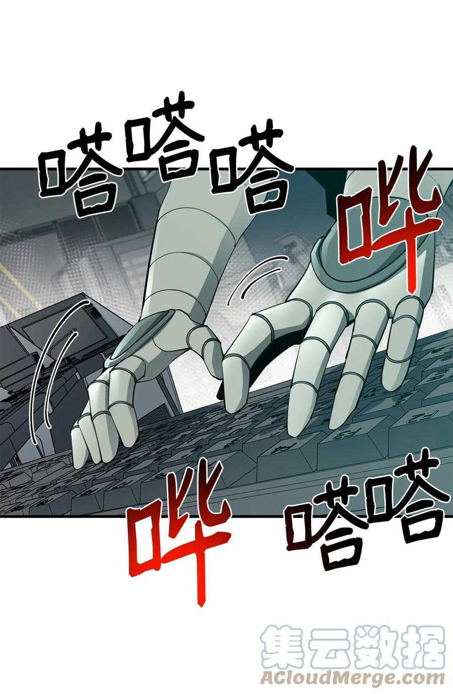 《最强饭桶》67 逃之夭夭 第55页