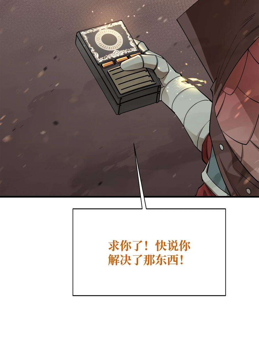 《最强饭桶》67 逃之夭夭 第78页