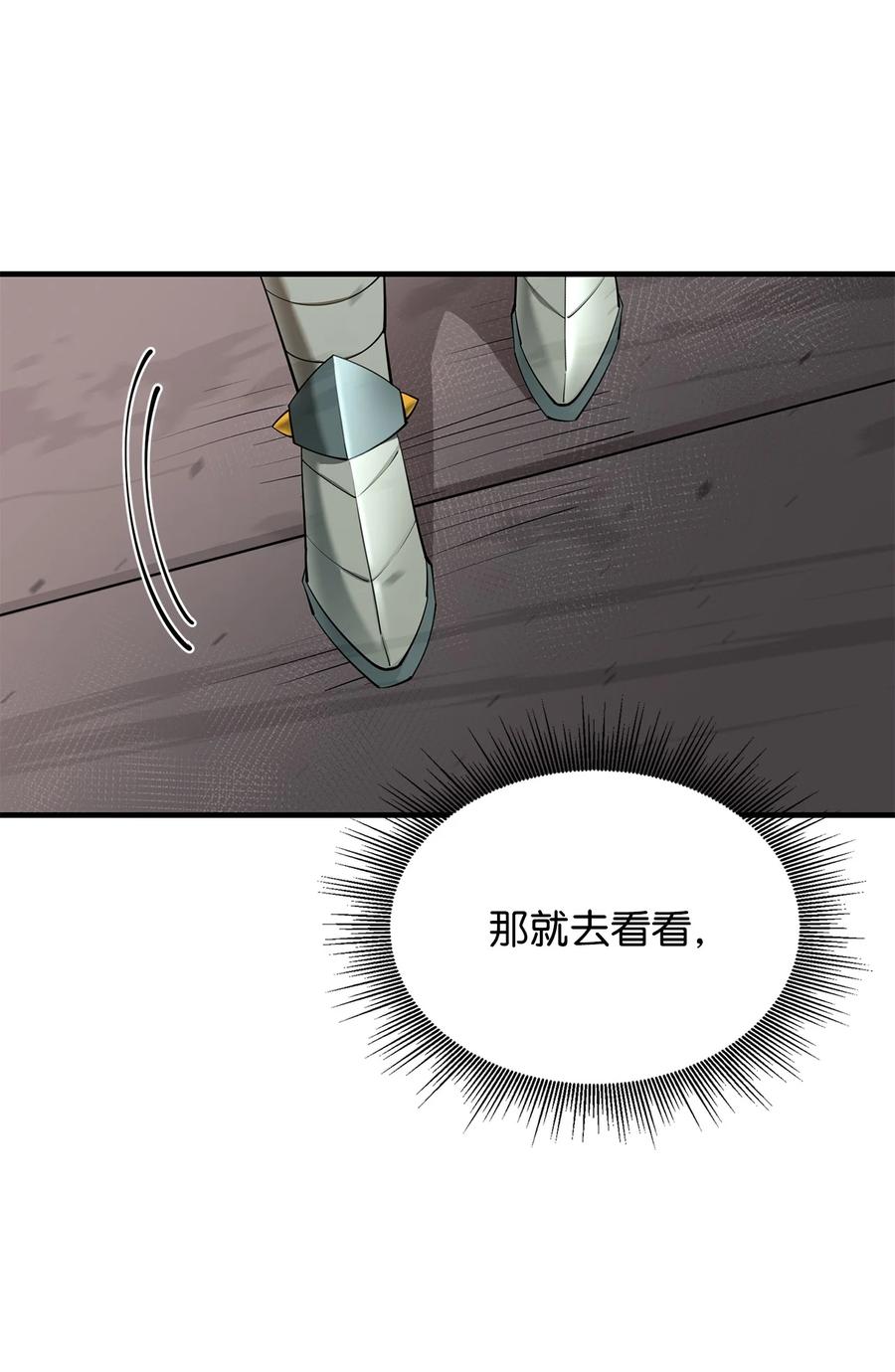 《最强饭桶》67 逃之夭夭 第12页