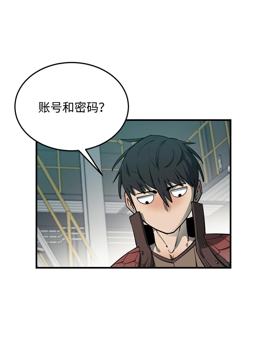 《最强饭桶》67 逃之夭夭 第42页