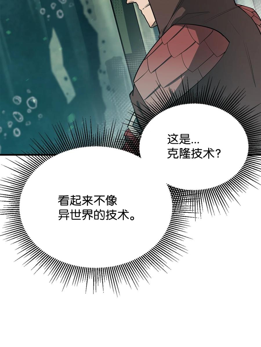 《最强饭桶》67 逃之夭夭 第33页