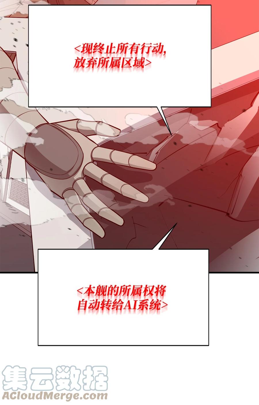 《最强饭桶》67 逃之夭夭 第64页