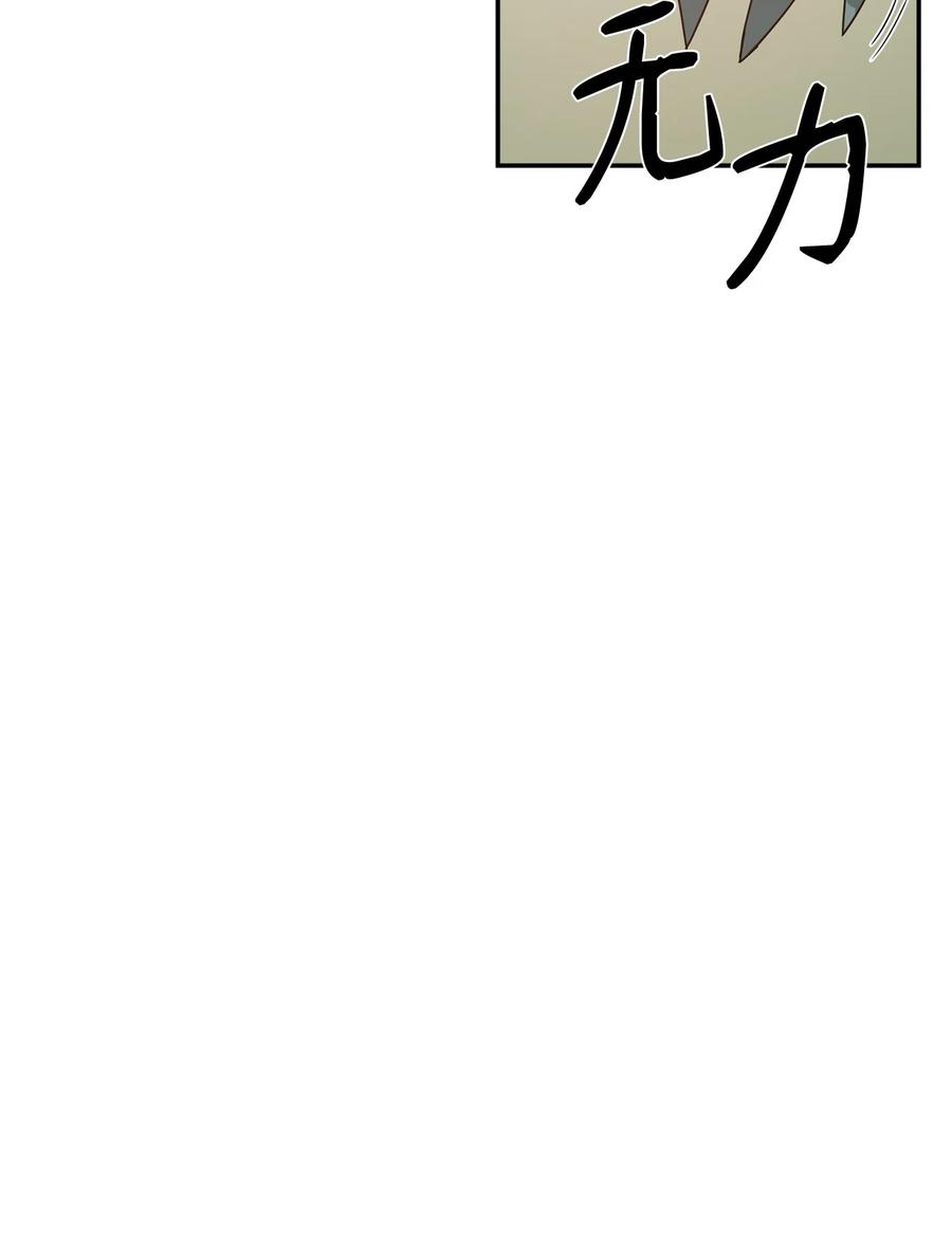 《最强饭桶》5 肥宅的野望 第69页