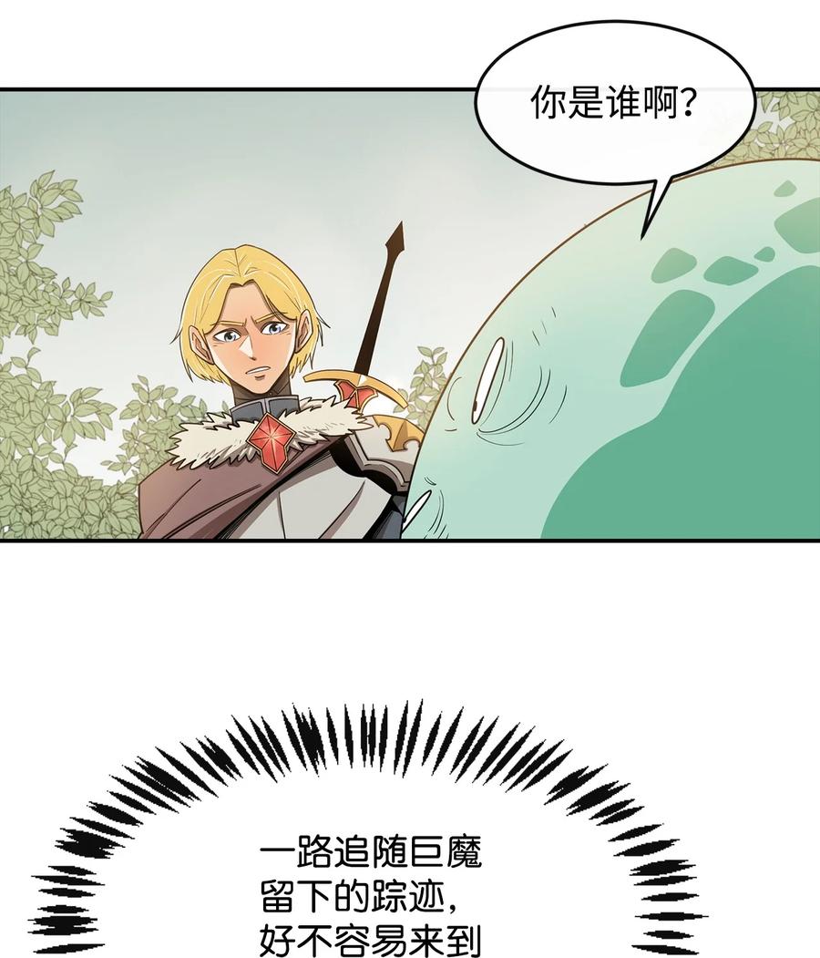 《最强饭桶》5 肥宅的野望 第5页