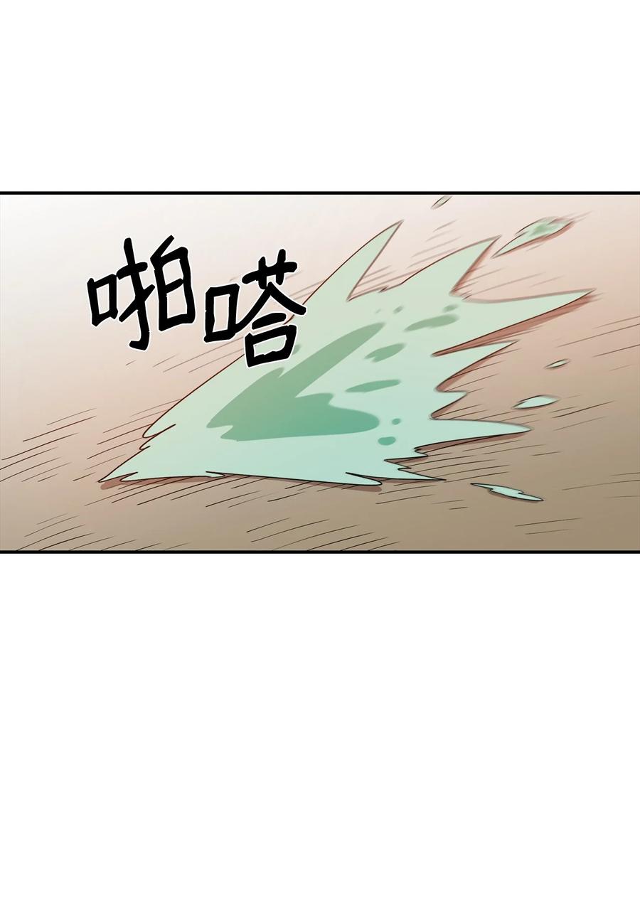 《最强饭桶》5 肥宅的野望 第32页
