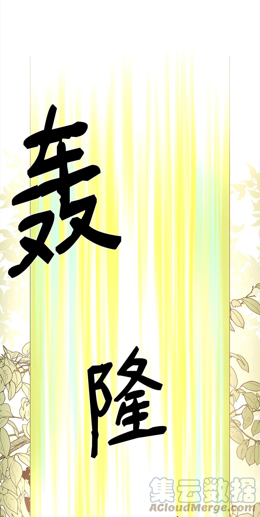 《最强饭桶》5 肥宅的野望 第43页