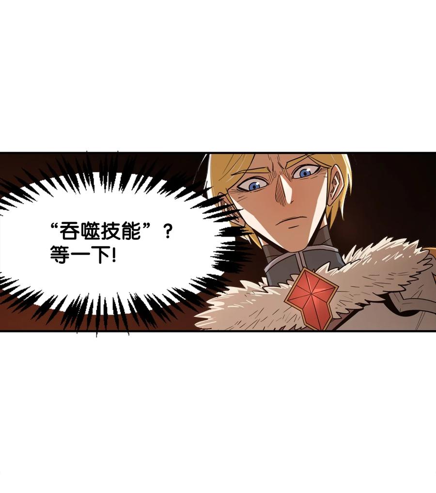 《最强饭桶》5 肥宅的野望 第29页