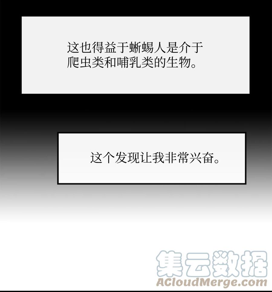 《最强饭桶》5 肥宅的野望 第52页