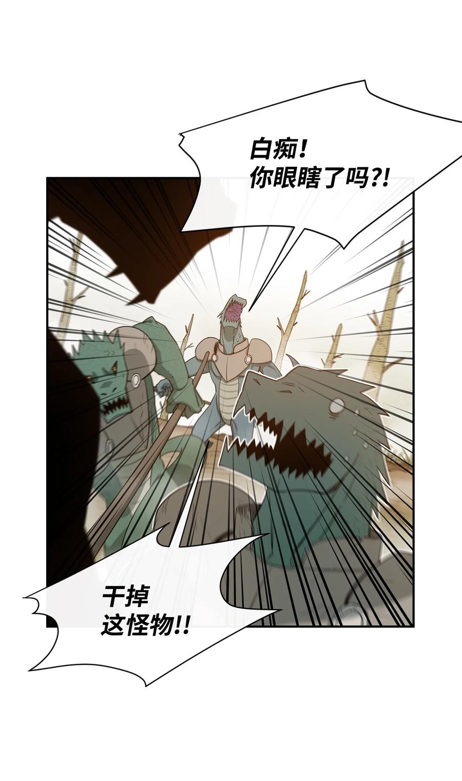 《最强饭桶》5 肥宅的野望 第57页