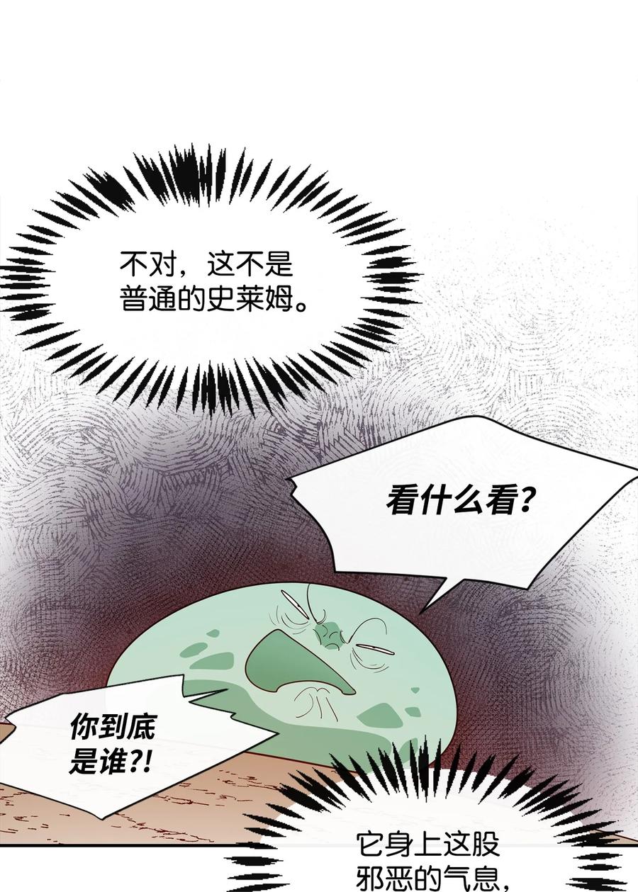 《最强饭桶》5 肥宅的野望 第9页