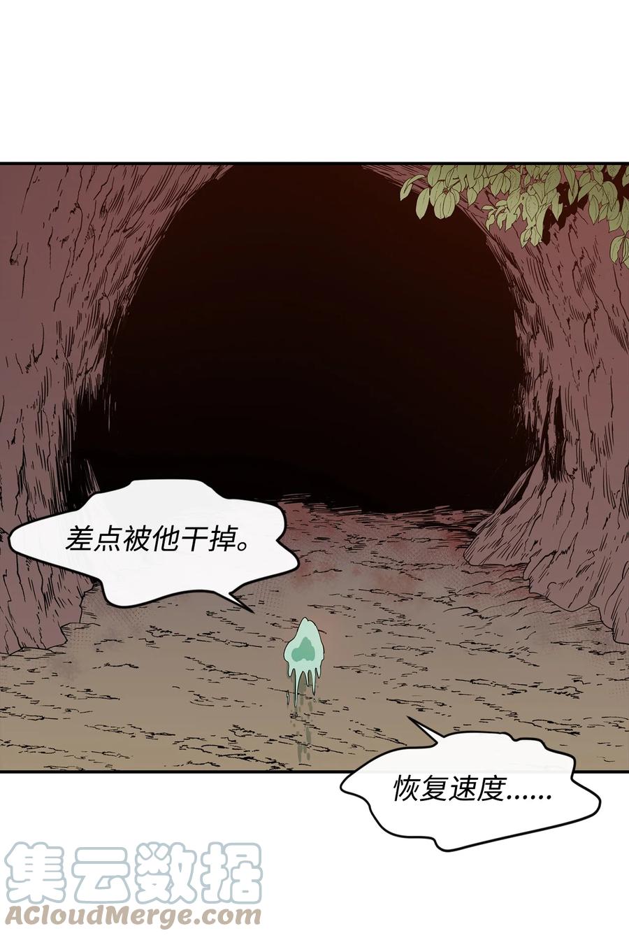 《最强饭桶》5 肥宅的野望 第76页