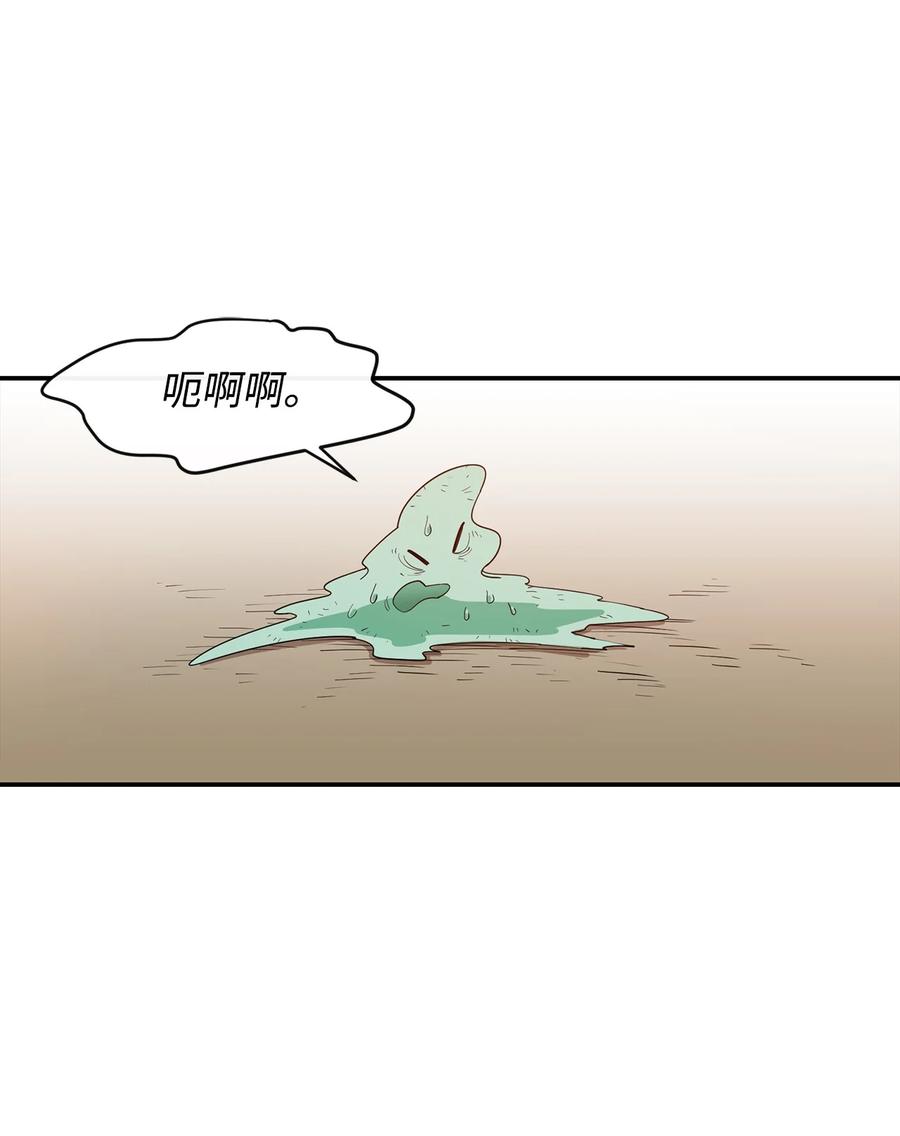 《最强饭桶》5 肥宅的野望 第75页