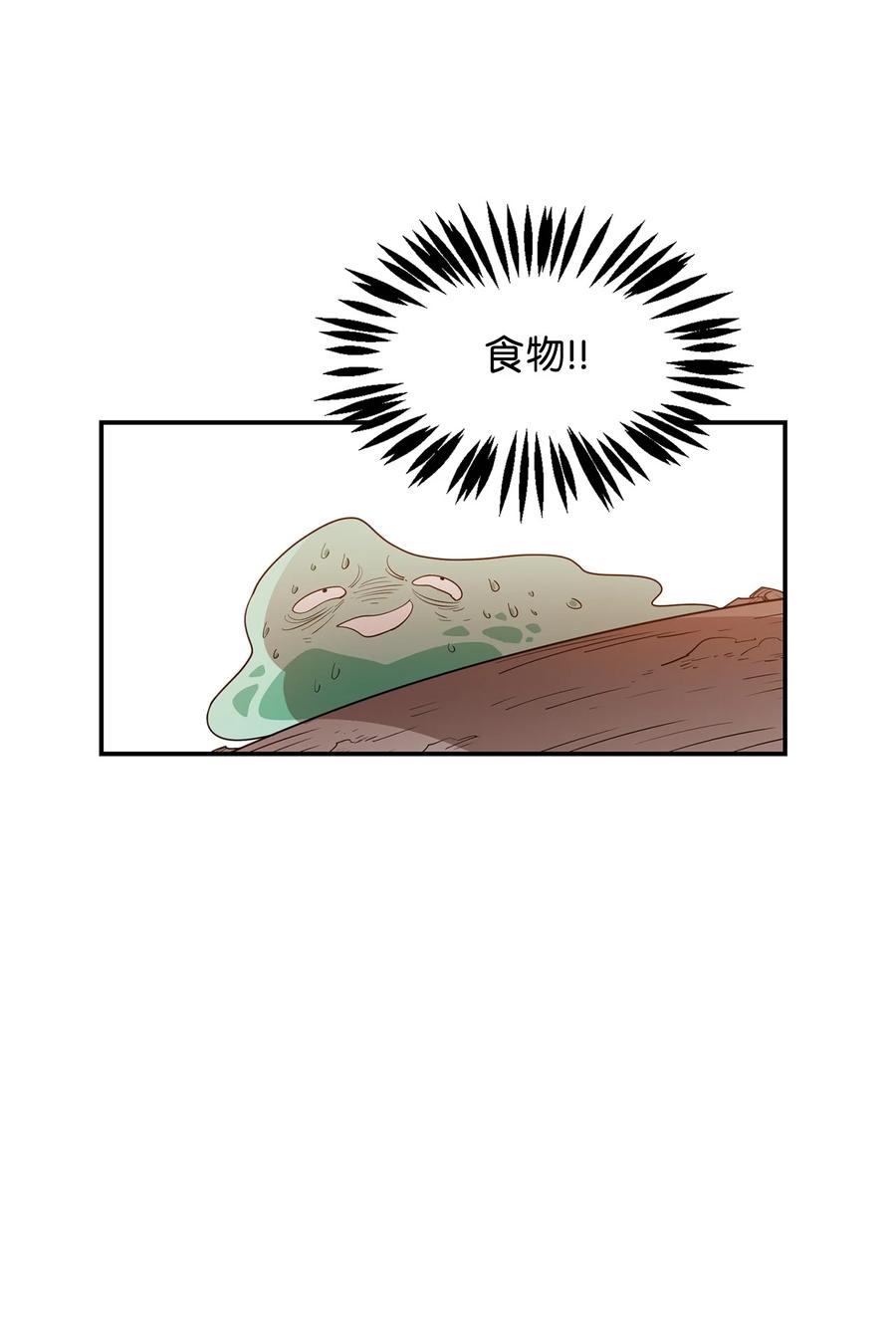 《最强饭桶》5 肥宅的野望 第81页