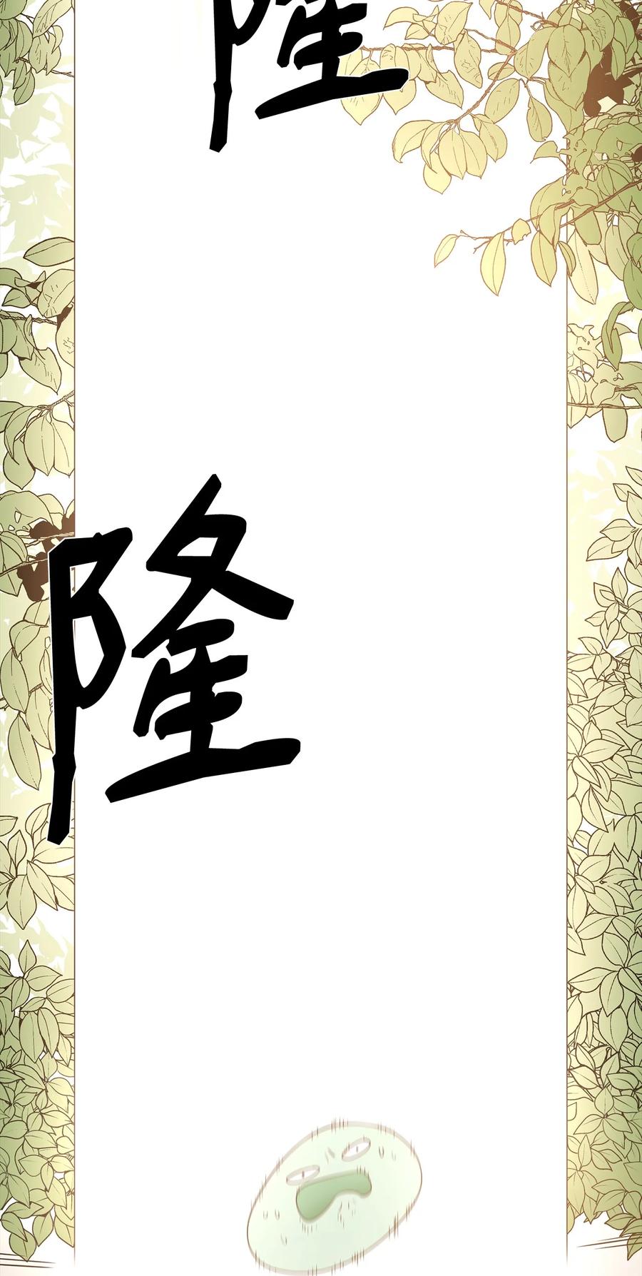 《最强饭桶》5 肥宅的野望 第45页
