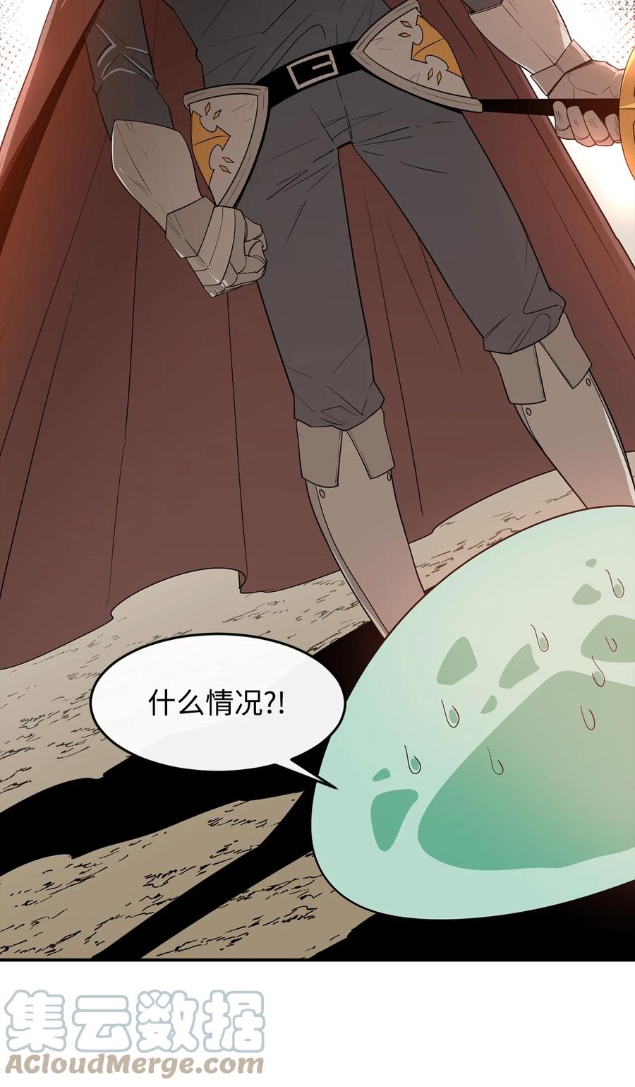 《最强饭桶》5 肥宅的野望 第25页