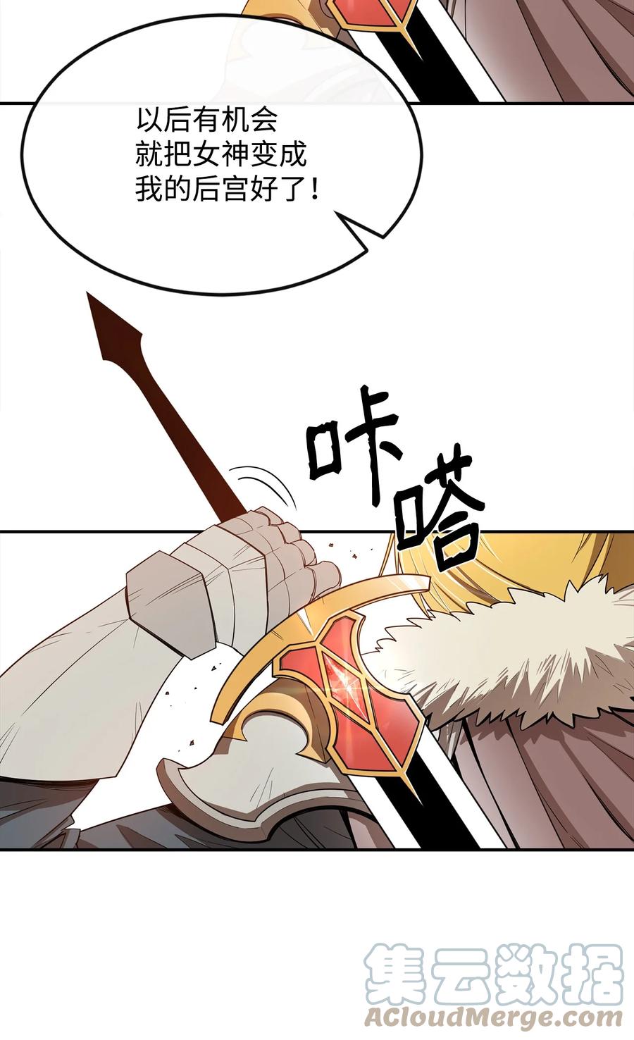 《最强饭桶》5 肥宅的野望 第16页