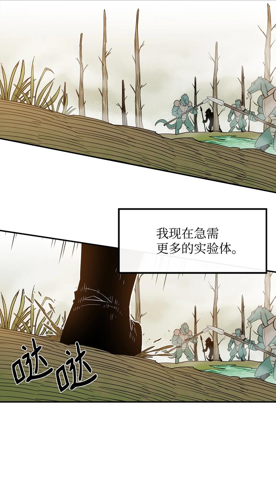 《最强饭桶》5 肥宅的野望 第53页