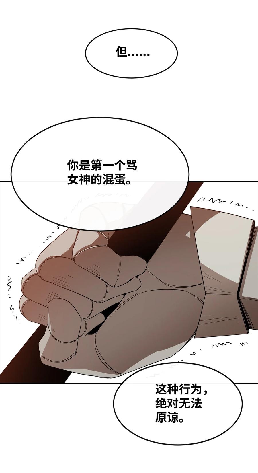 《最强饭桶》5 肥宅的野望 第18页