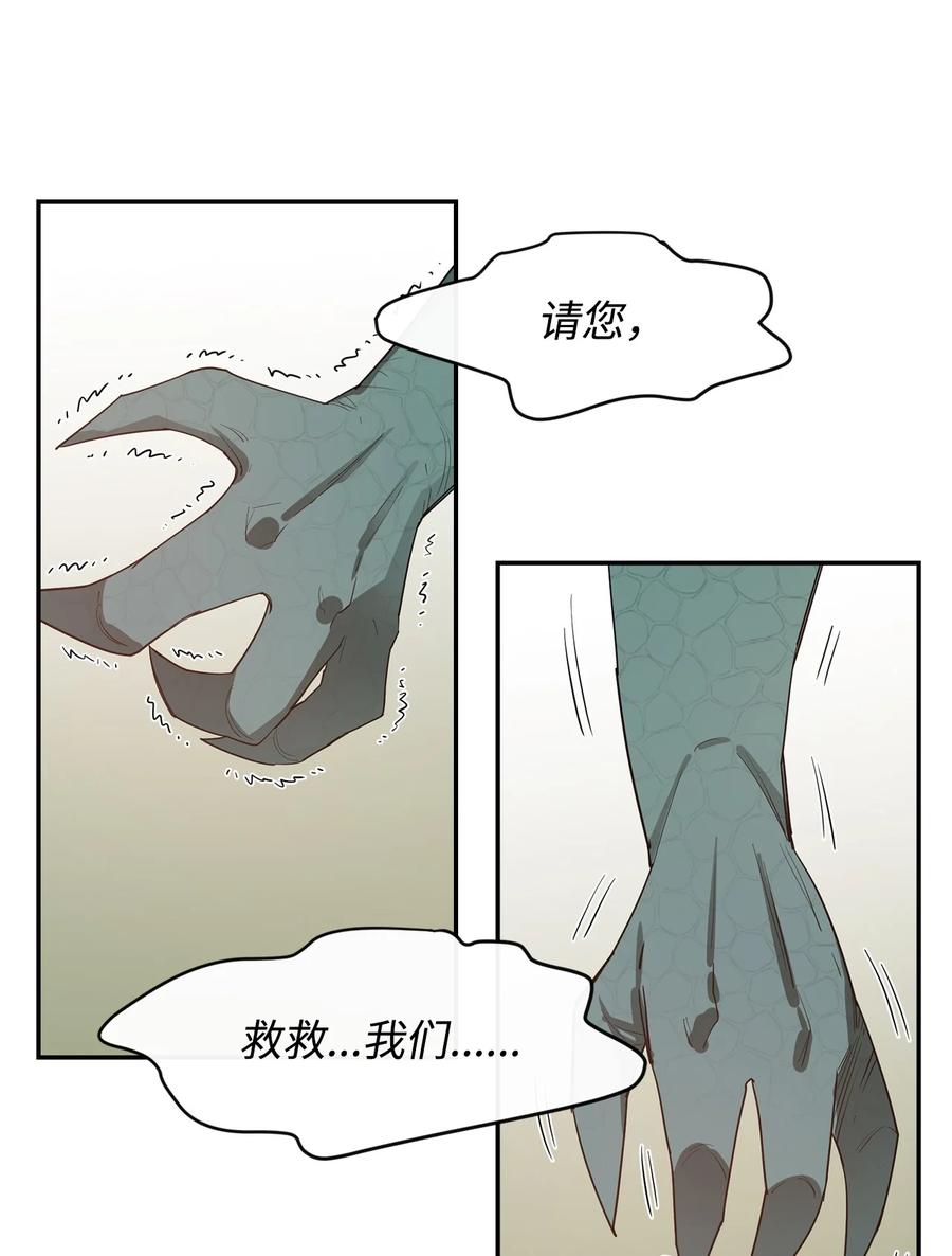 《最强饭桶》5 肥宅的野望 第68页