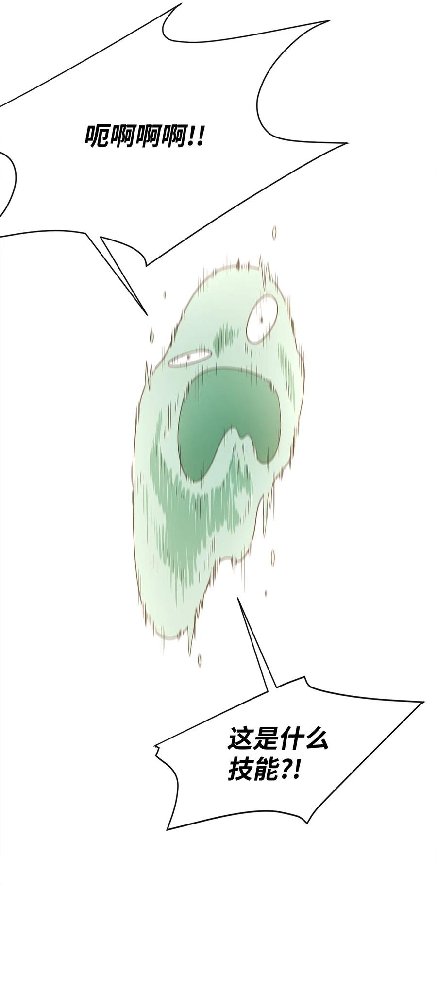 《最强饭桶》5 肥宅的野望 第47页