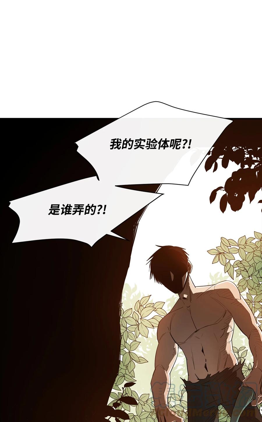 《最强饭桶》5 肥宅的野望 第79页