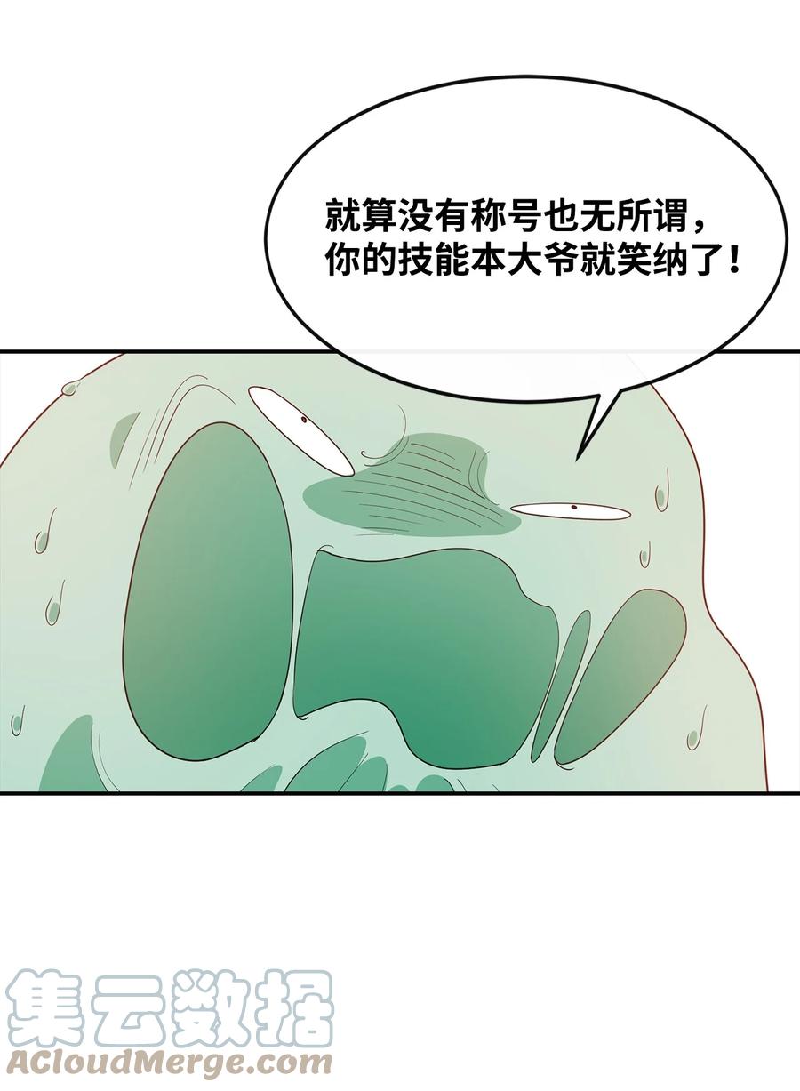 《最强饭桶》5 肥宅的野望 第28页