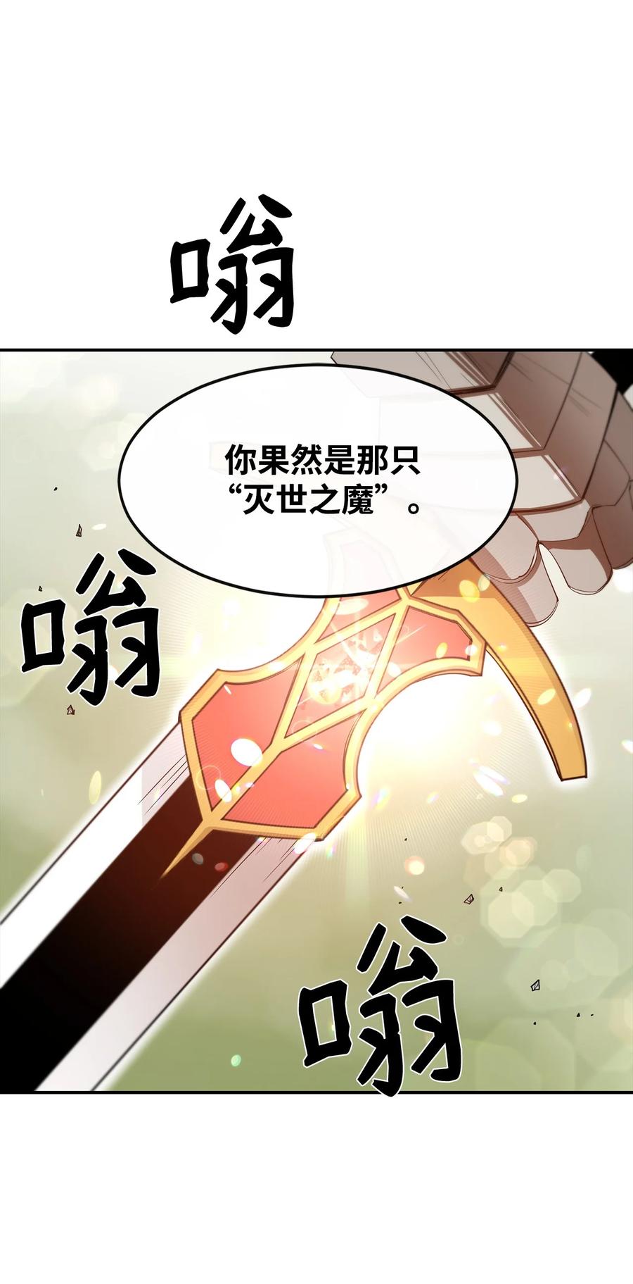 《最强饭桶》5 肥宅的野望 第38页