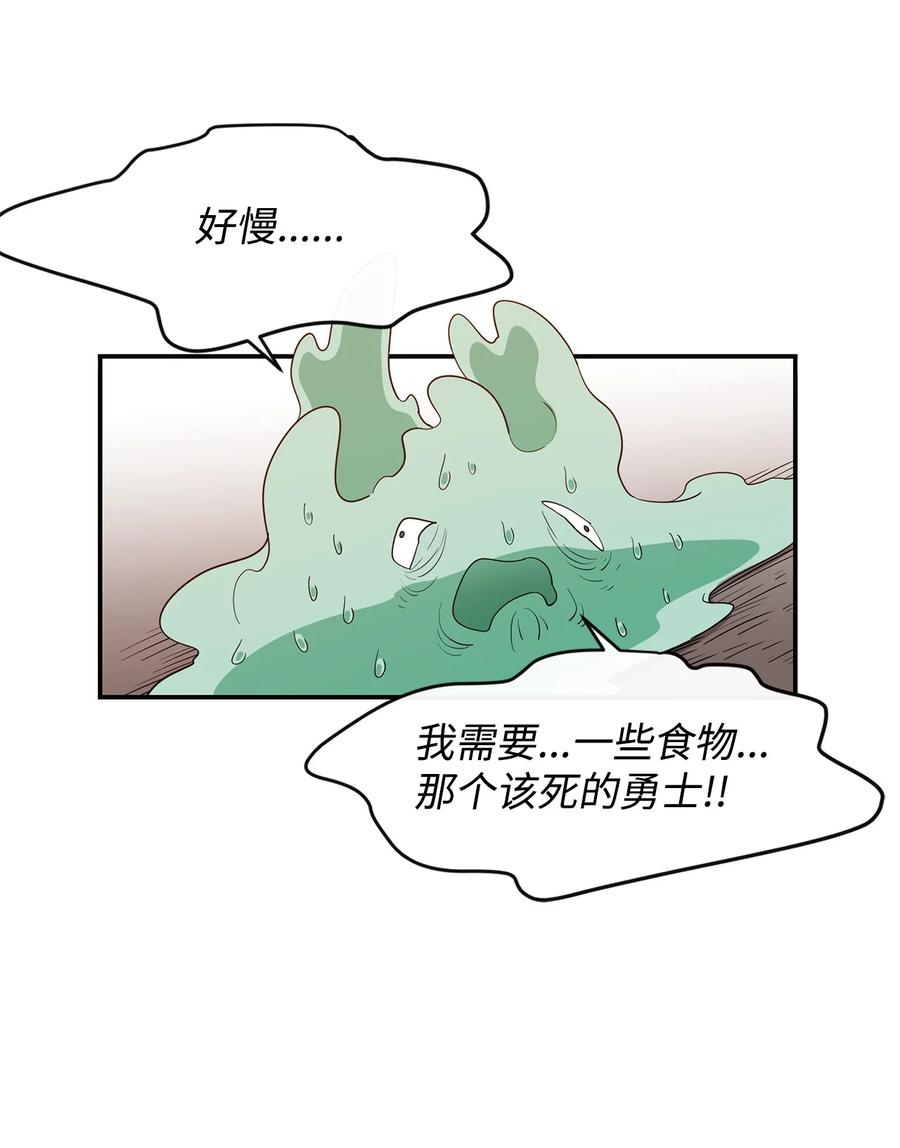 《最强饭桶》5 肥宅的野望 第77页